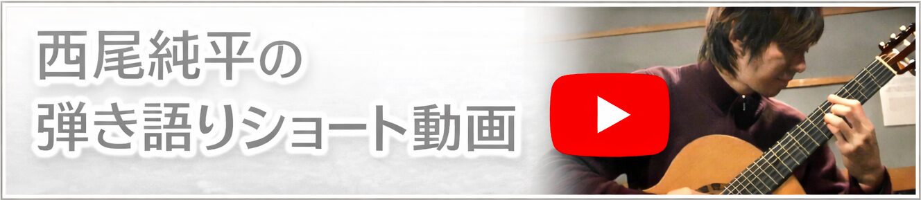 西尾純平の弾き語りショート動画